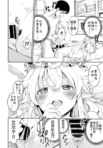 [Tsuruyama Mito] Osanazuma Elf-san wa 209-sai Fhentai - Page 8