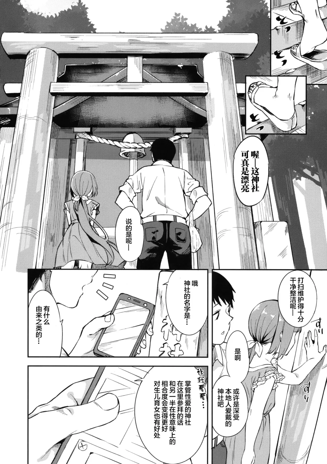 [Mame Denkyuu] Yorita Yoshino to Yashiro no Hikage de Fhentai - Page 4