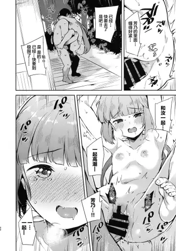 [Mame Denkyuu] Yorita Yoshino to Yashiro no Hikage de Fhentai - Page 22