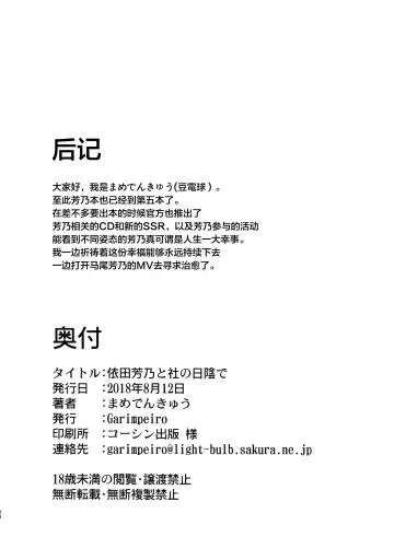 [Mame Denkyuu] Yorita Yoshino to Yashiro no Hikage de Fhentai - Page 26