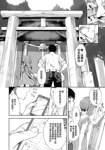 [Mame Denkyuu] Yorita Yoshino to Yashiro no Hikage de Fhentai - Page 4