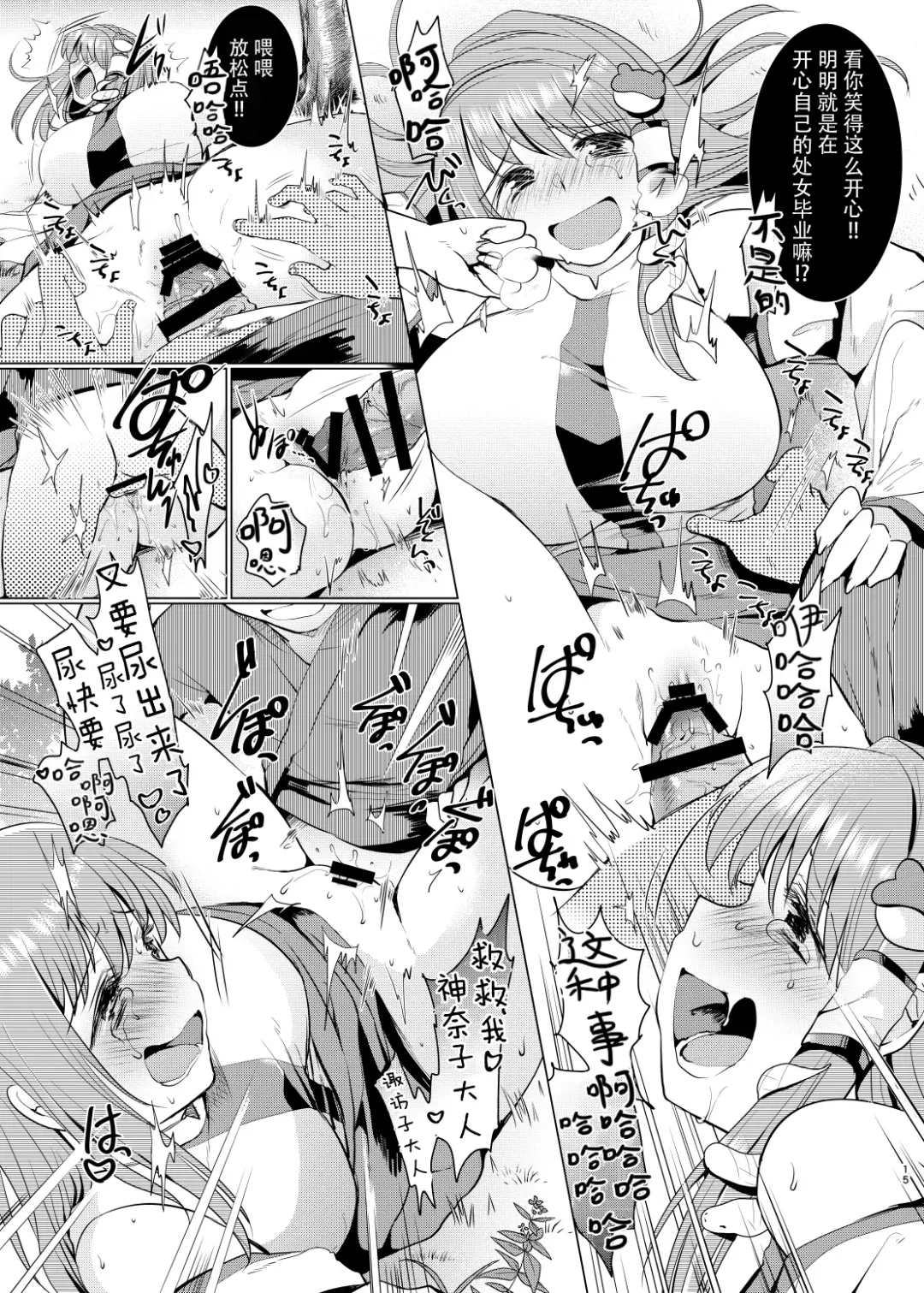 [Mori Guruta] Kusuguri Ryoujoku Sanae-san Fhentai - Page 15