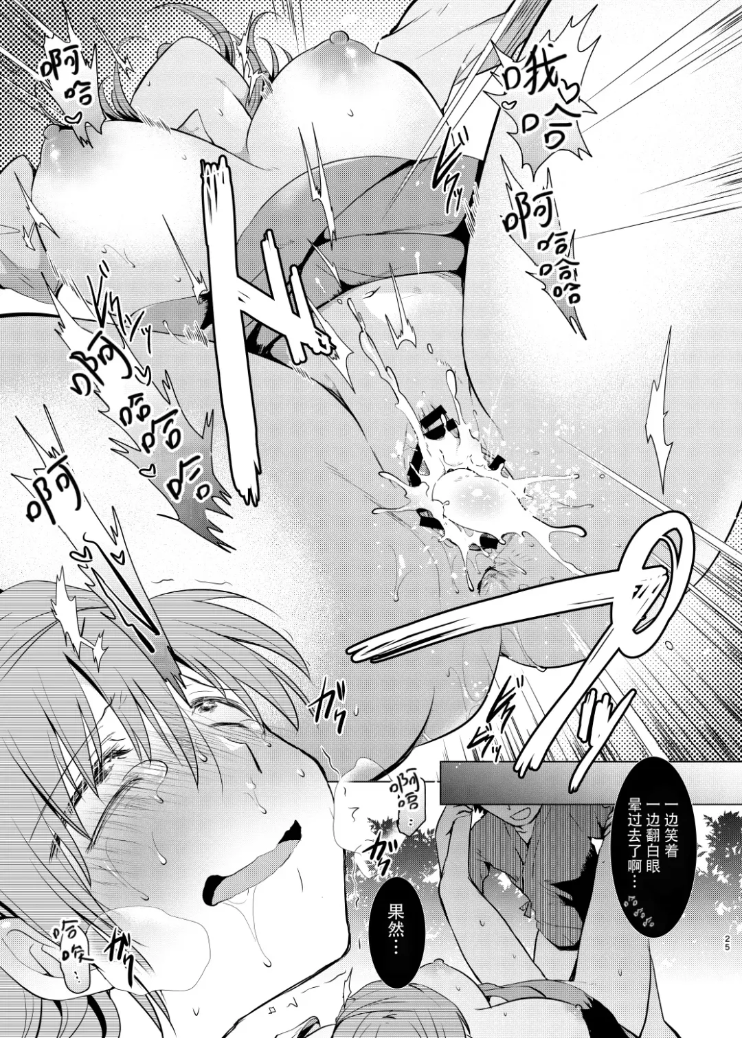 [Mori Guruta] Kusuguri Ryoujoku Sanae-san Fhentai - Page 25