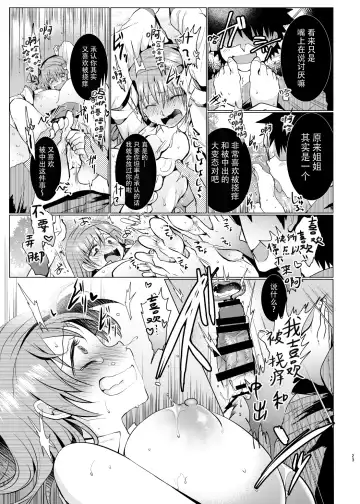 [Mori Guruta] Kusuguri Ryoujoku Sanae-san Fhentai - Page 23