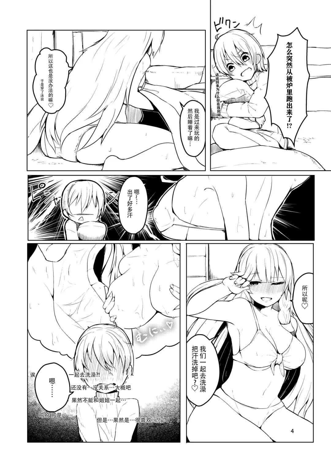 [35 Machi] Onee-san to Ofurox Fhentai - Page 5