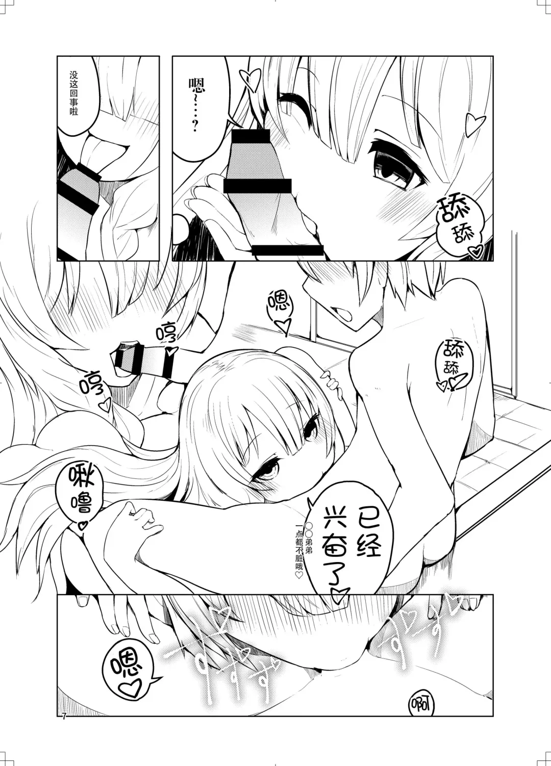 [35 Machi] Onee-san to Ofurox Fhentai - Page 8