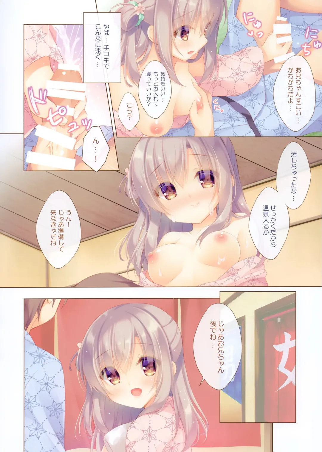 [Yukie] Onii-chan Motto I～ppai Osewa wa Watashi ni Makasete ne～Ecchi na Onsen Ryokou～ Fhentai - Page 5