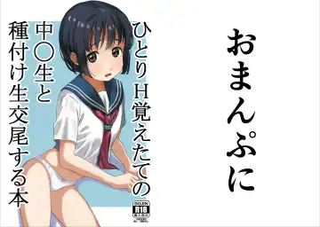 Read [Shin-kun] Hitori H Oboetate no 〇〇sei to Tanetsuke Nama Koubi Suru Hon - Fhentai