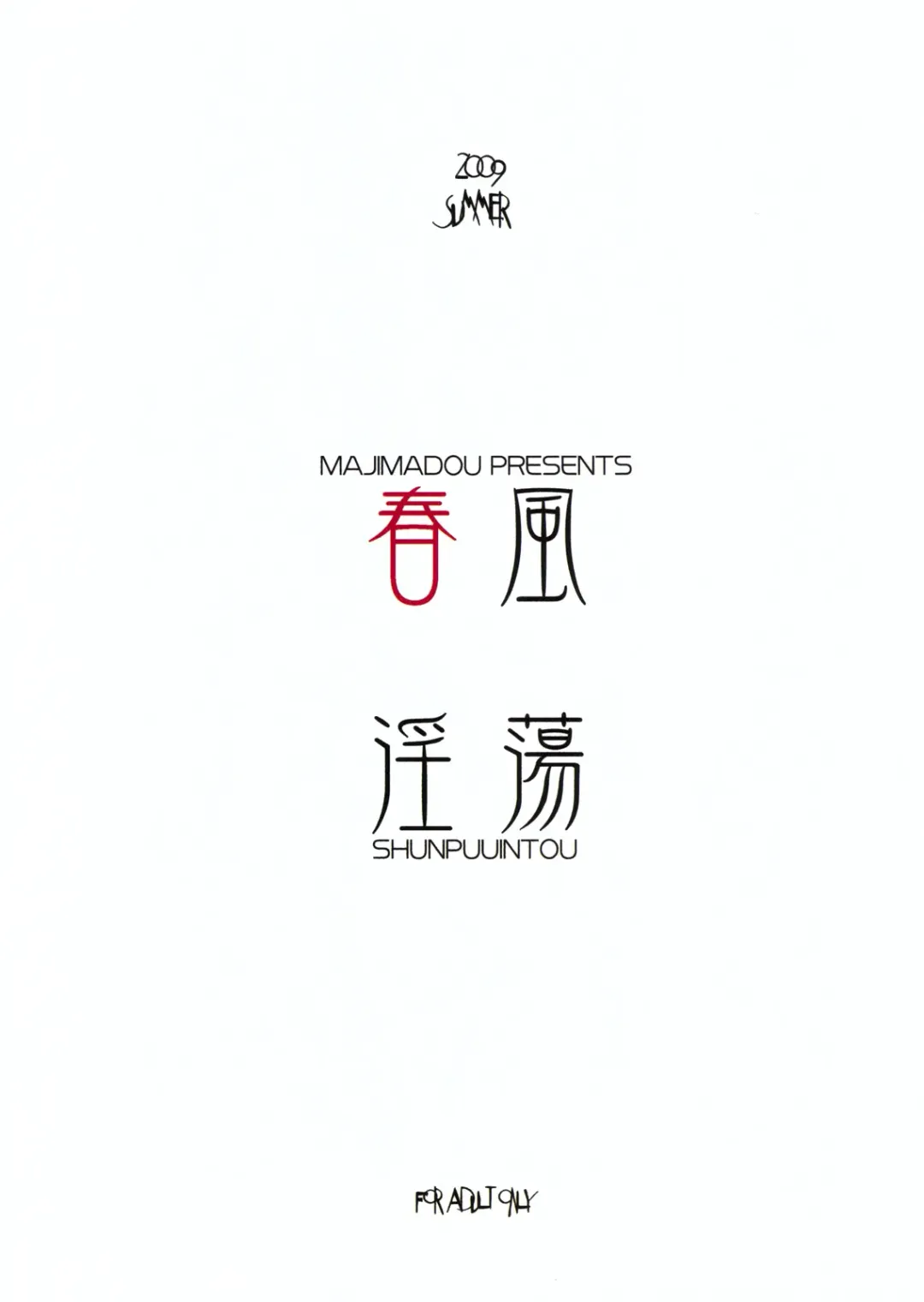 [Matou] Shunpuuintou Fhentai - Page 2