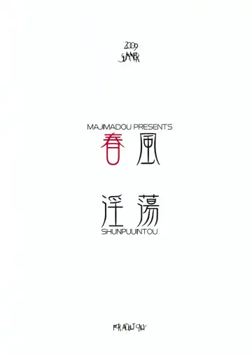 [Matou] Shunpuuintou Fhentai - Page 2