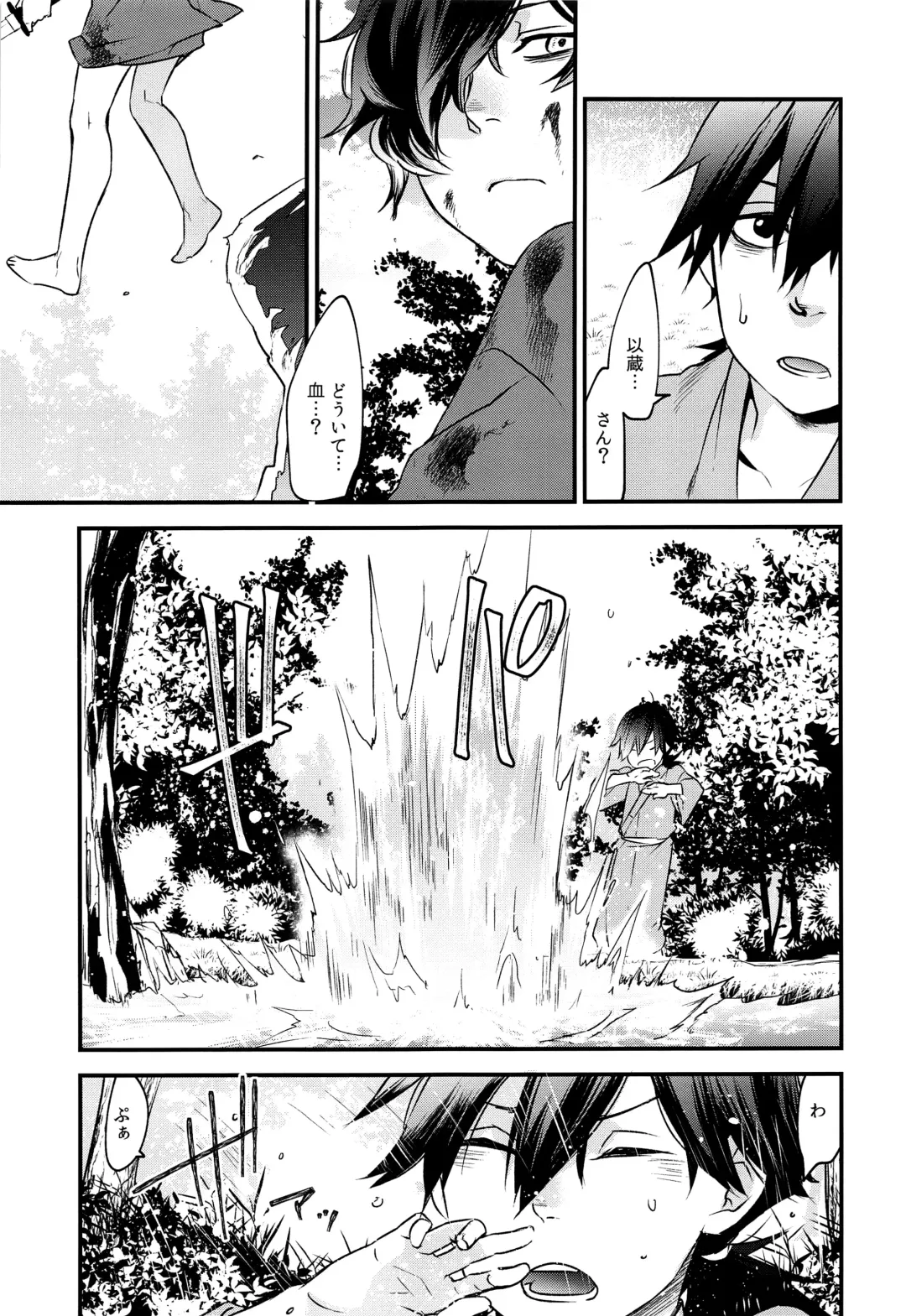 Hitokiri no Dare mo Shiranai Hanashi Fhentai - Page 12