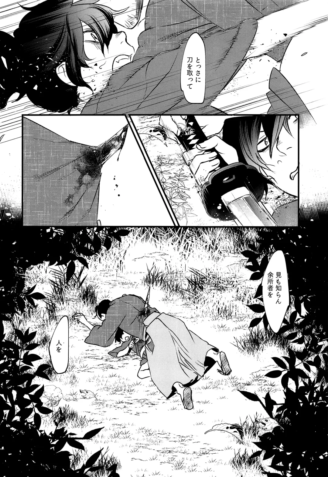 Hitokiri no Dare mo Shiranai Hanashi Fhentai - Page 15