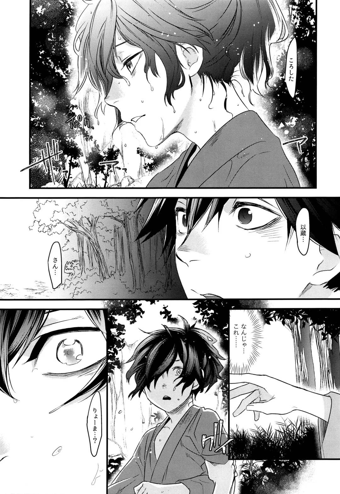 Hitokiri no Dare mo Shiranai Hanashi Fhentai - Page 16