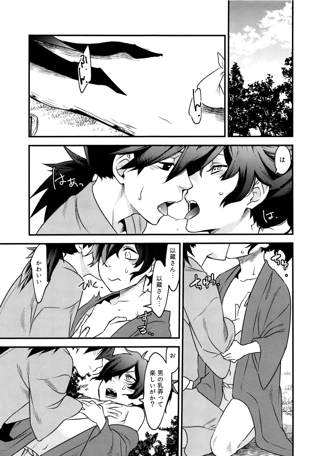 Hitokiri no Dare mo Shiranai Hanashi Fhentai - Page 20