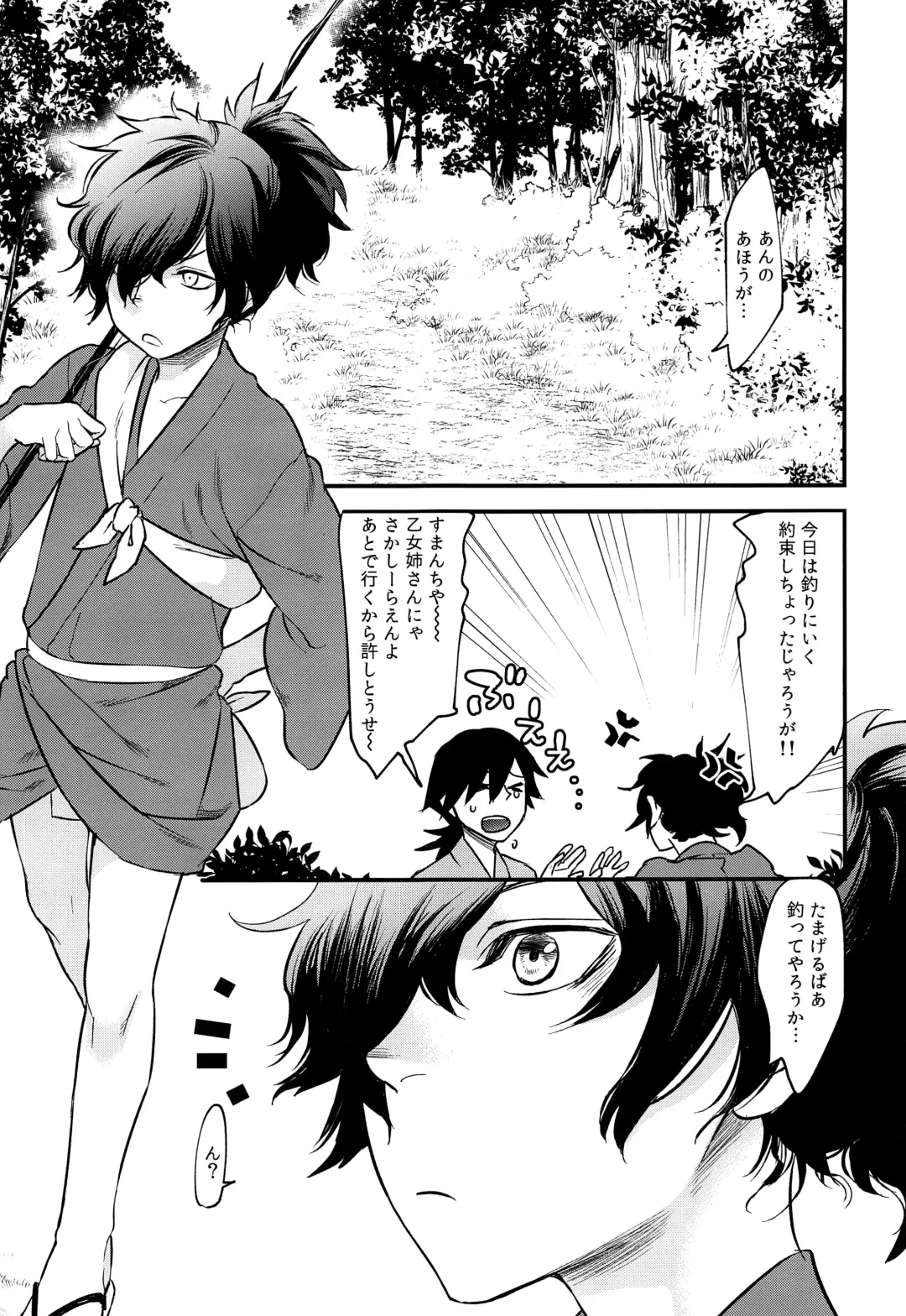 Hitokiri no Dare mo Shiranai Hanashi Fhentai - Page 4