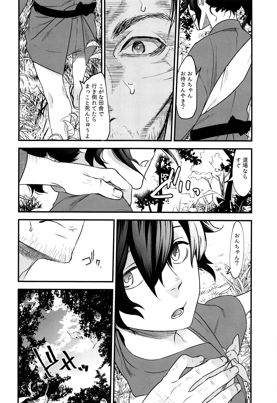 Hitokiri no Dare mo Shiranai Hanashi Fhentai - Page 7