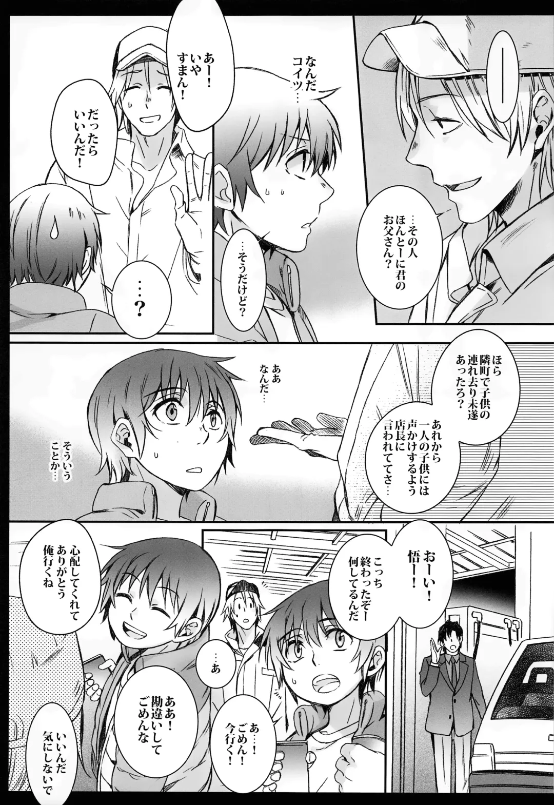 [Secco] Cupola no Hai to Yuki no Machi Fhentai - Page 10