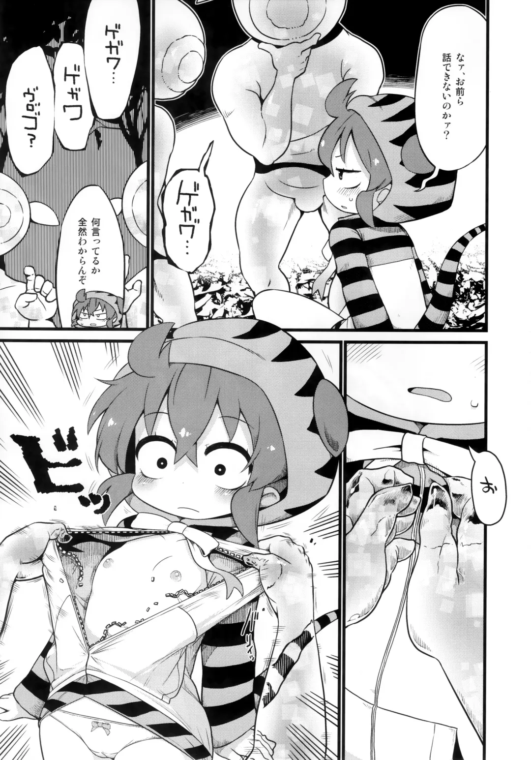 [Gabyonuno] Cellien to Tsuchinoko to Shoutaijou Fhentai - Page 8