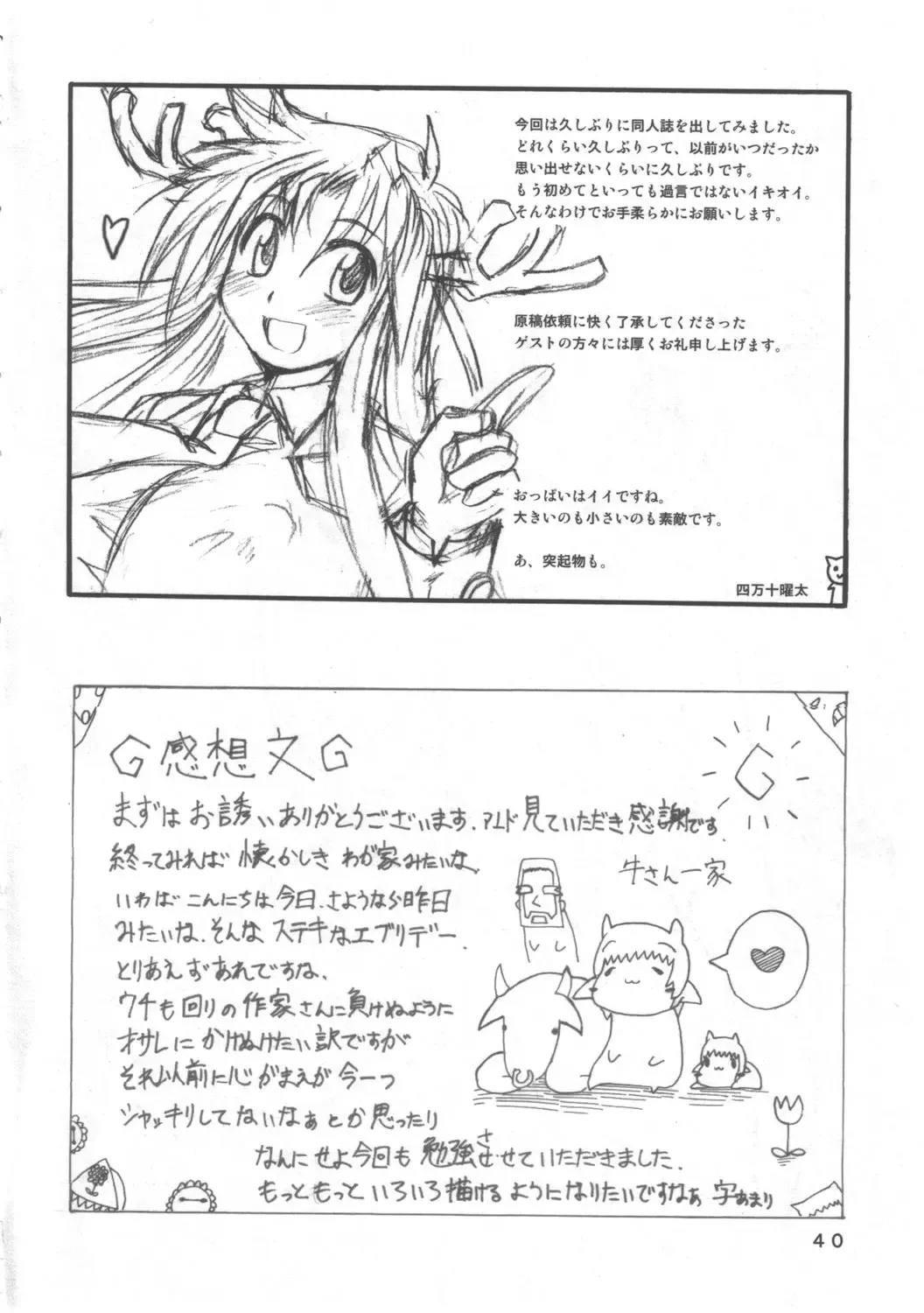 [Shimanto Youta] ANIMAL 7x7 Fhentai - Page 39