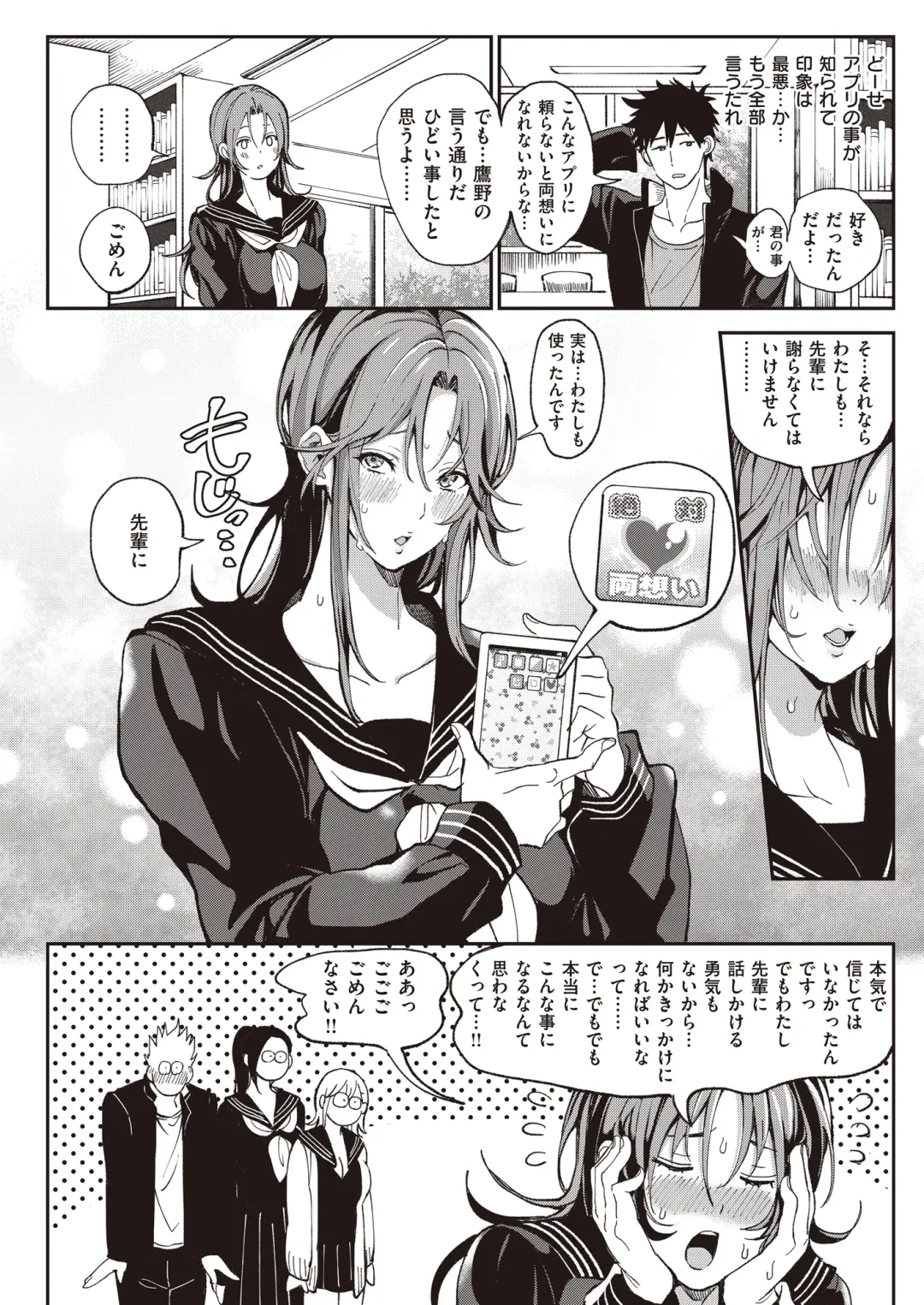 [Announ] Zettai Ryouomoi Appli ~Anoko no Kokoro mo Karada mo, Katte ni Ore no Mono~ Fhentai - Page 47