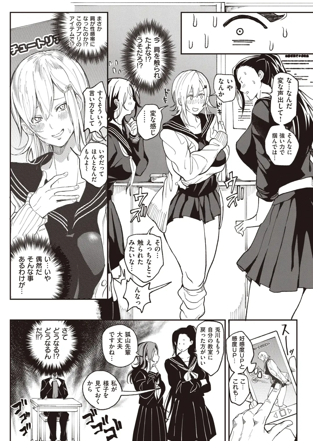 [Announ] Zettai Ryouomoi Appli ~Anoko no Kokoro mo Karada mo, Katte ni Ore no Mono~ Fhentai - Page 6