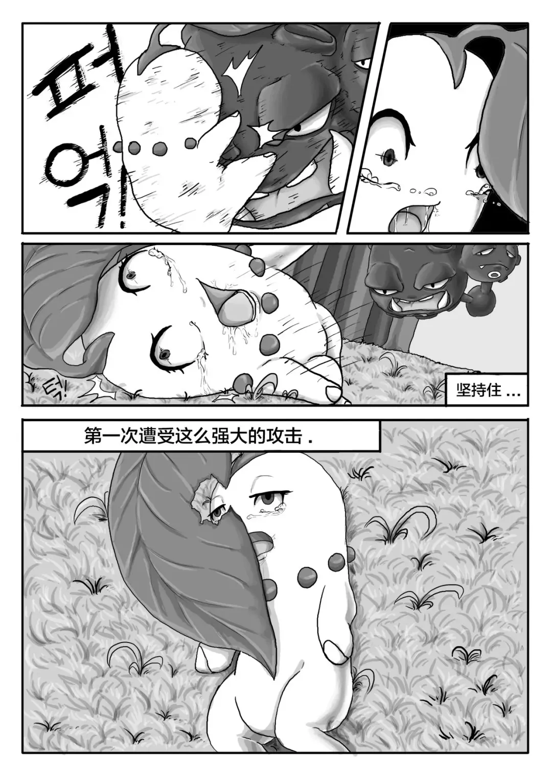 Poor Chikorita -1- Fhentai - Page 4