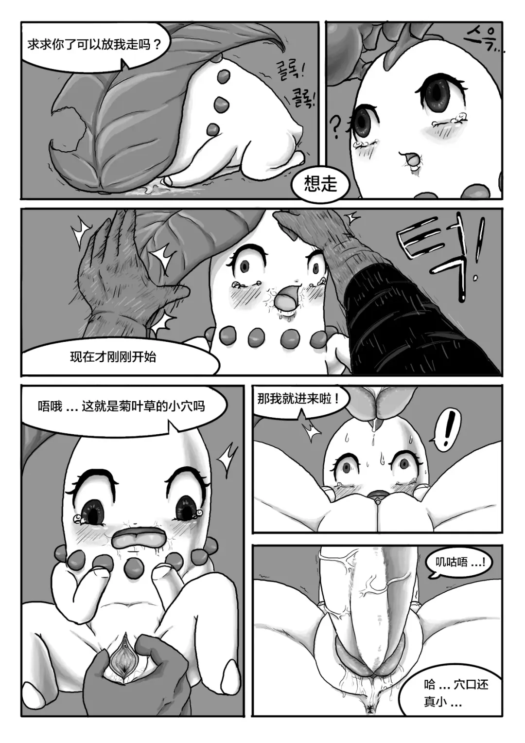 Poor Chikorita -1- Fhentai - Page 6