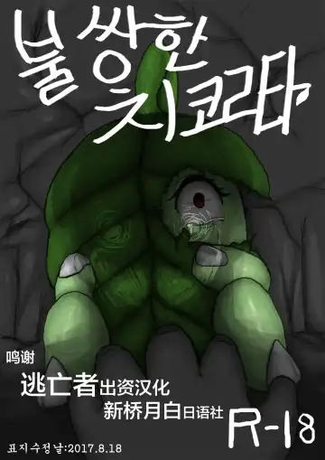 Read Poor Chikorita -1- - Fhentai