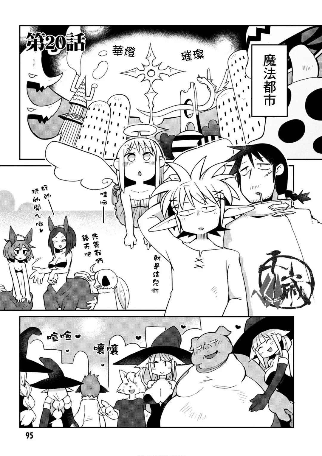 [Amahara - Masha] Interspecies Reviewers 2 |异种族风俗娘评鉴指南 2 Fhentai - Page 100