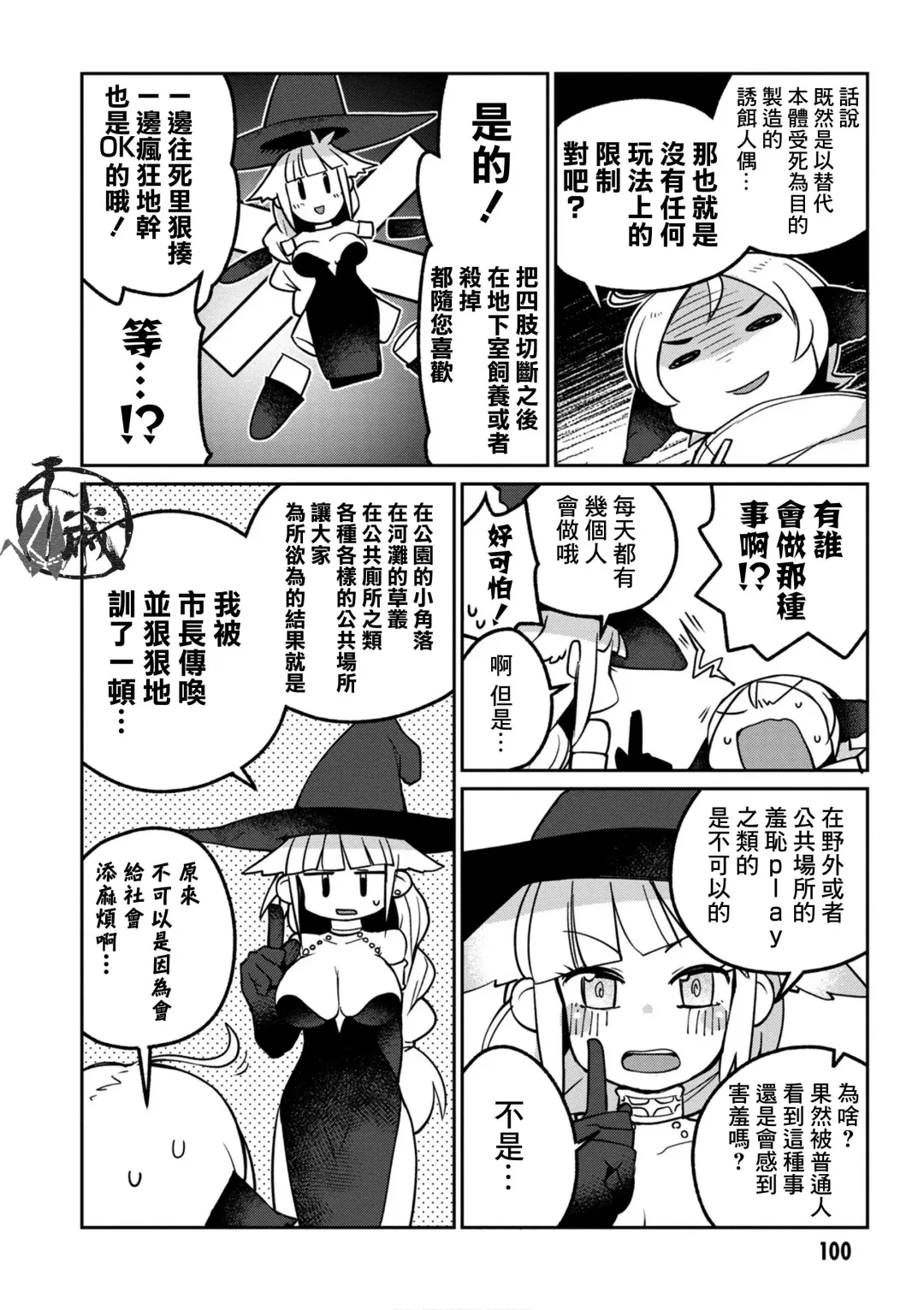 [Amahara - Masha] Interspecies Reviewers 2 |异种族风俗娘评鉴指南 2 Fhentai - Page 105