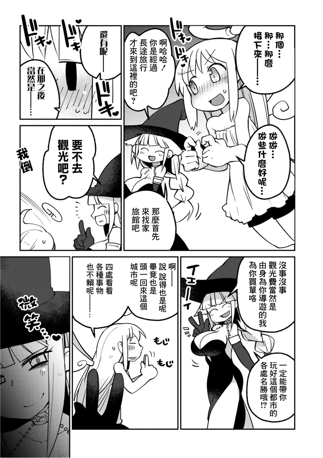 [Amahara - Masha] Interspecies Reviewers 2 |异种族风俗娘评鉴指南 2 Fhentai - Page 106