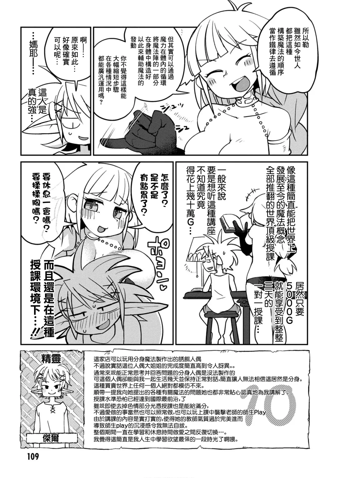 [Amahara - Masha] Interspecies Reviewers 2 |异种族风俗娘评鉴指南 2 Fhentai - Page 114