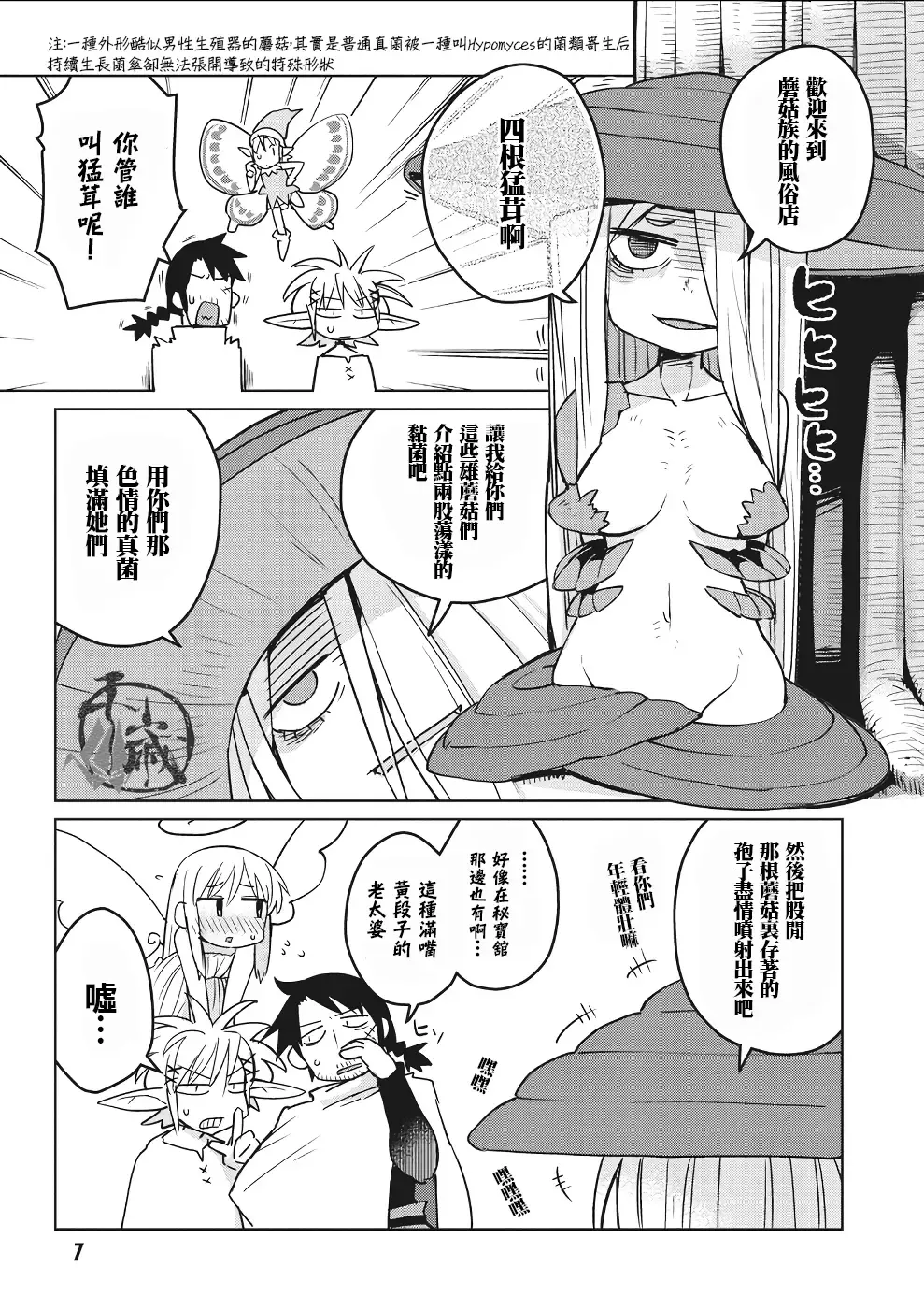 [Amahara - Masha] Interspecies Reviewers 2 |异种族风俗娘评鉴指南 2 Fhentai - Page 12