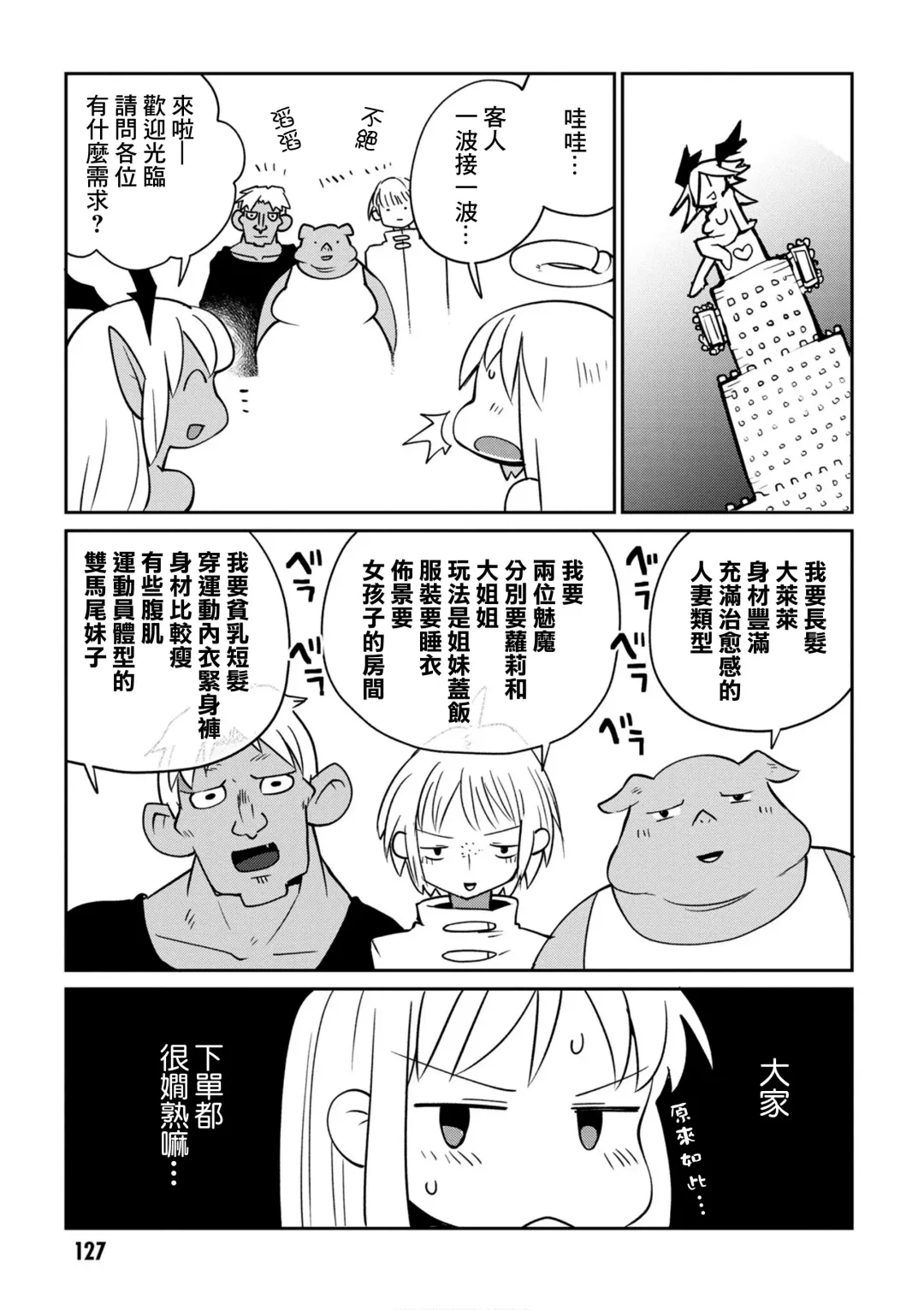 [Amahara - Masha] Interspecies Reviewers 2 |异种族风俗娘评鉴指南 2 Fhentai - Page 132