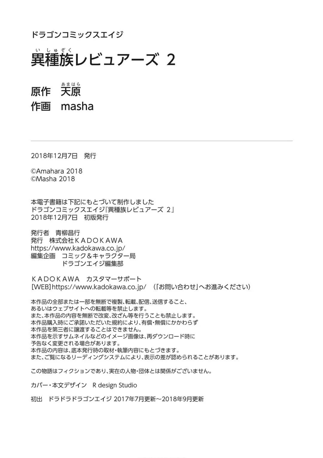 [Amahara - Masha] Interspecies Reviewers 2 |异种族风俗娘评鉴指南 2 Fhentai - Page 136