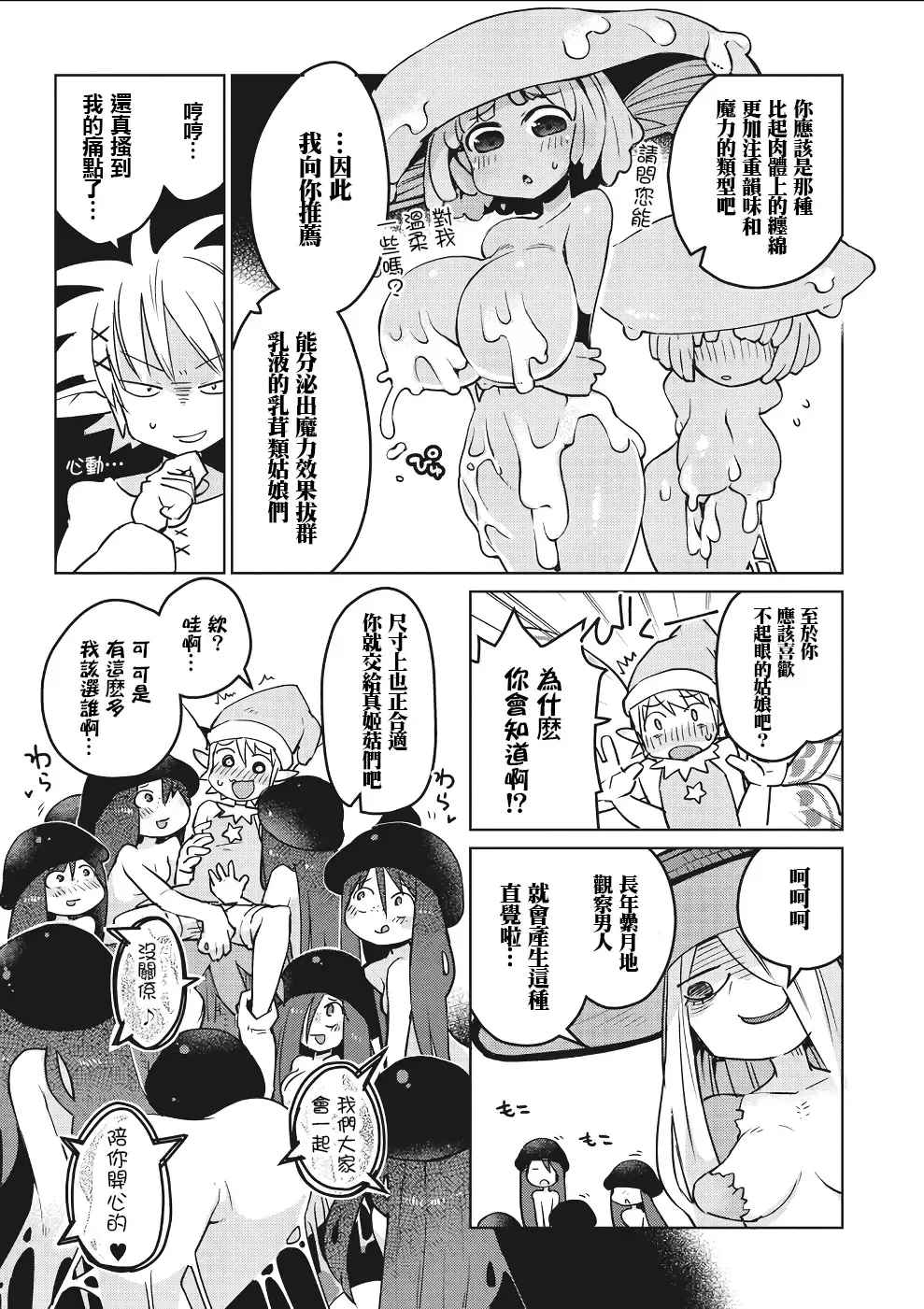 [Amahara - Masha] Interspecies Reviewers 2 |异种族风俗娘评鉴指南 2 Fhentai - Page 14