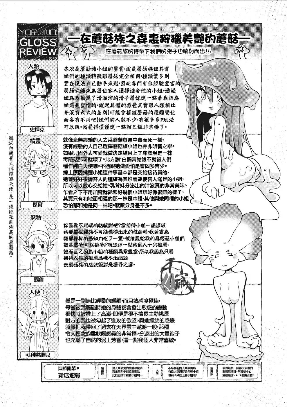 [Amahara - Masha] Interspecies Reviewers 2 |异种族风俗娘评鉴指南 2 Fhentai - Page 16