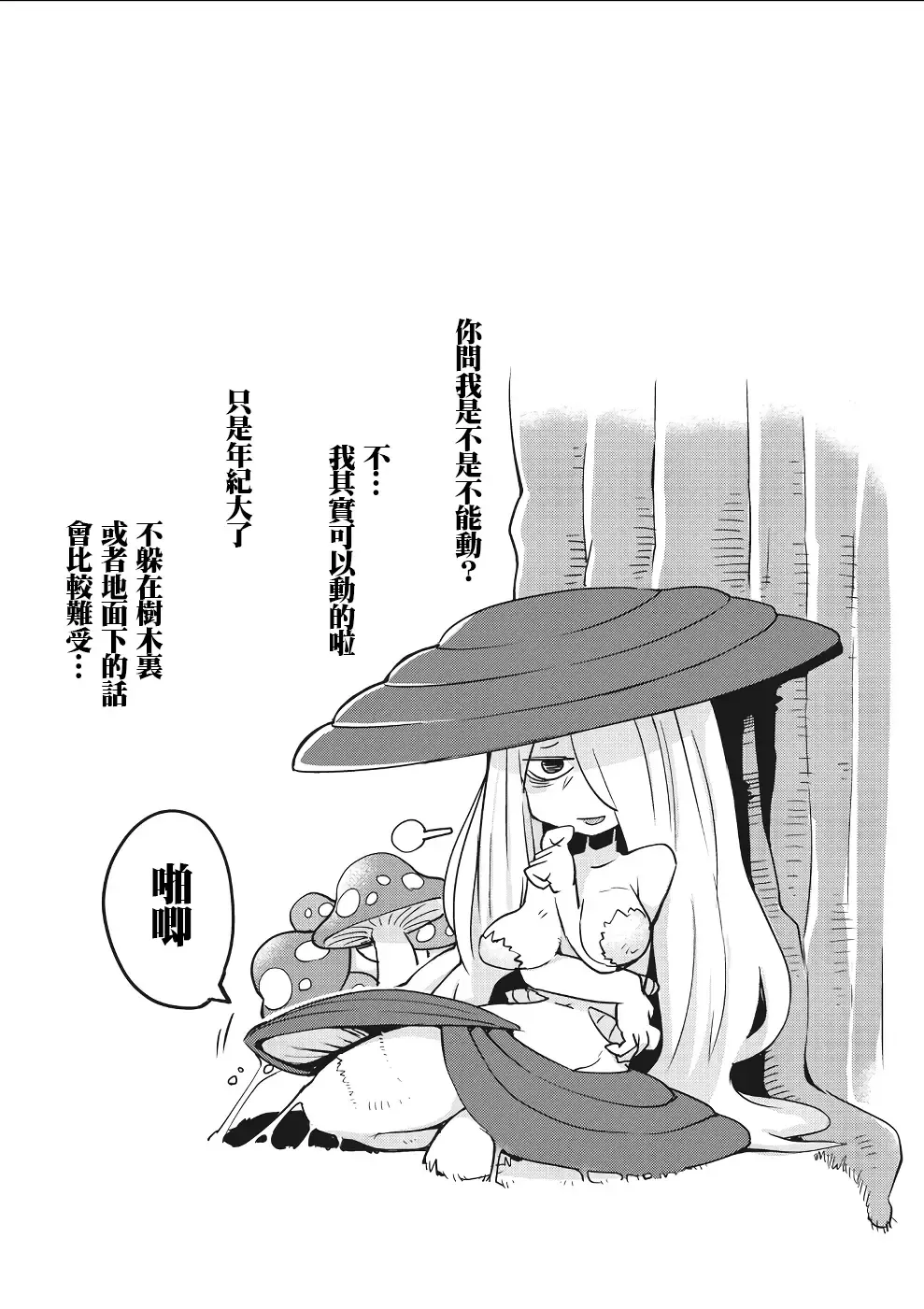 [Amahara - Masha] Interspecies Reviewers 2 |异种族风俗娘评鉴指南 2 Fhentai - Page 18