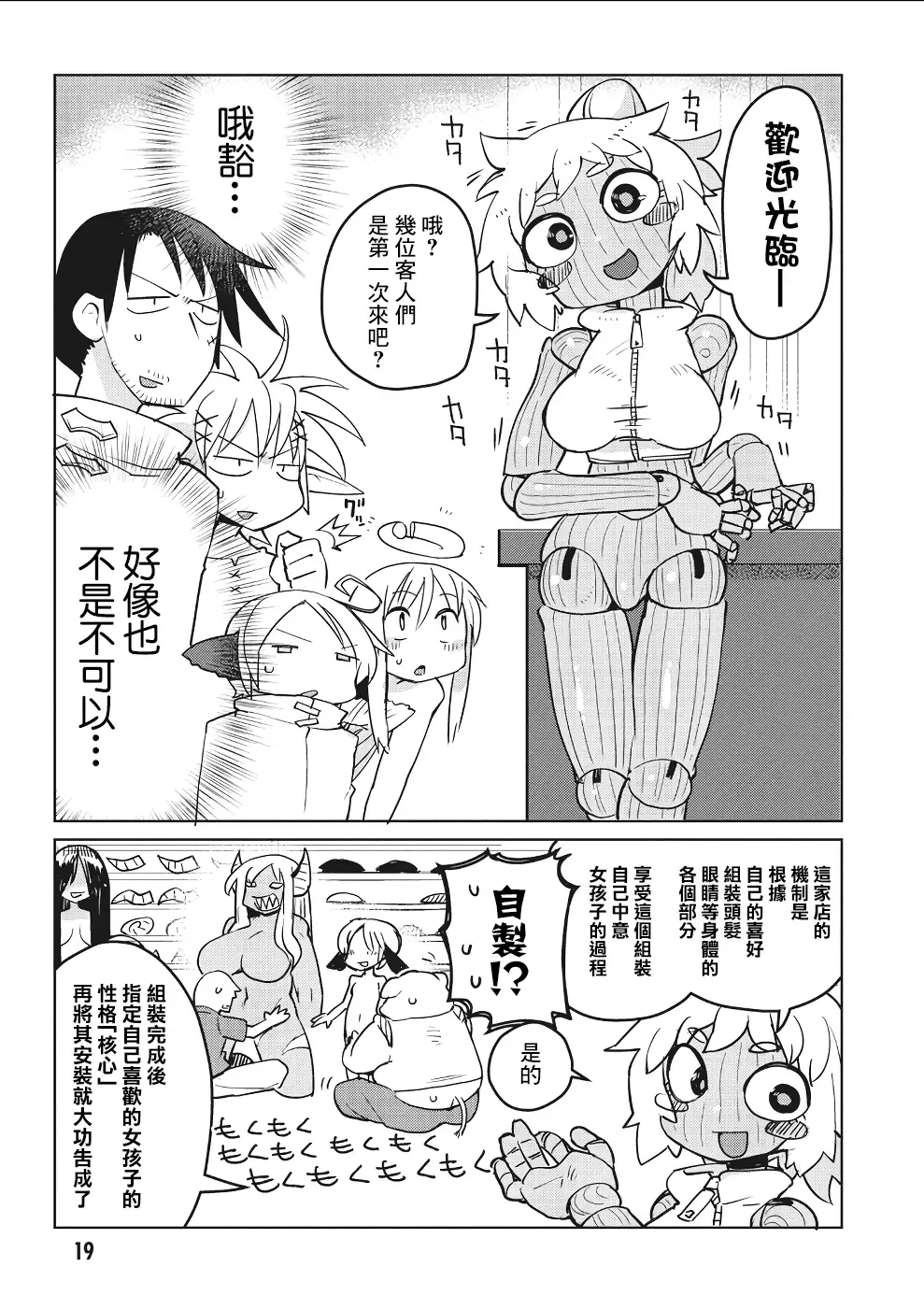 [Amahara - Masha] Interspecies Reviewers 2 |异种族风俗娘评鉴指南 2 Fhentai - Page 24