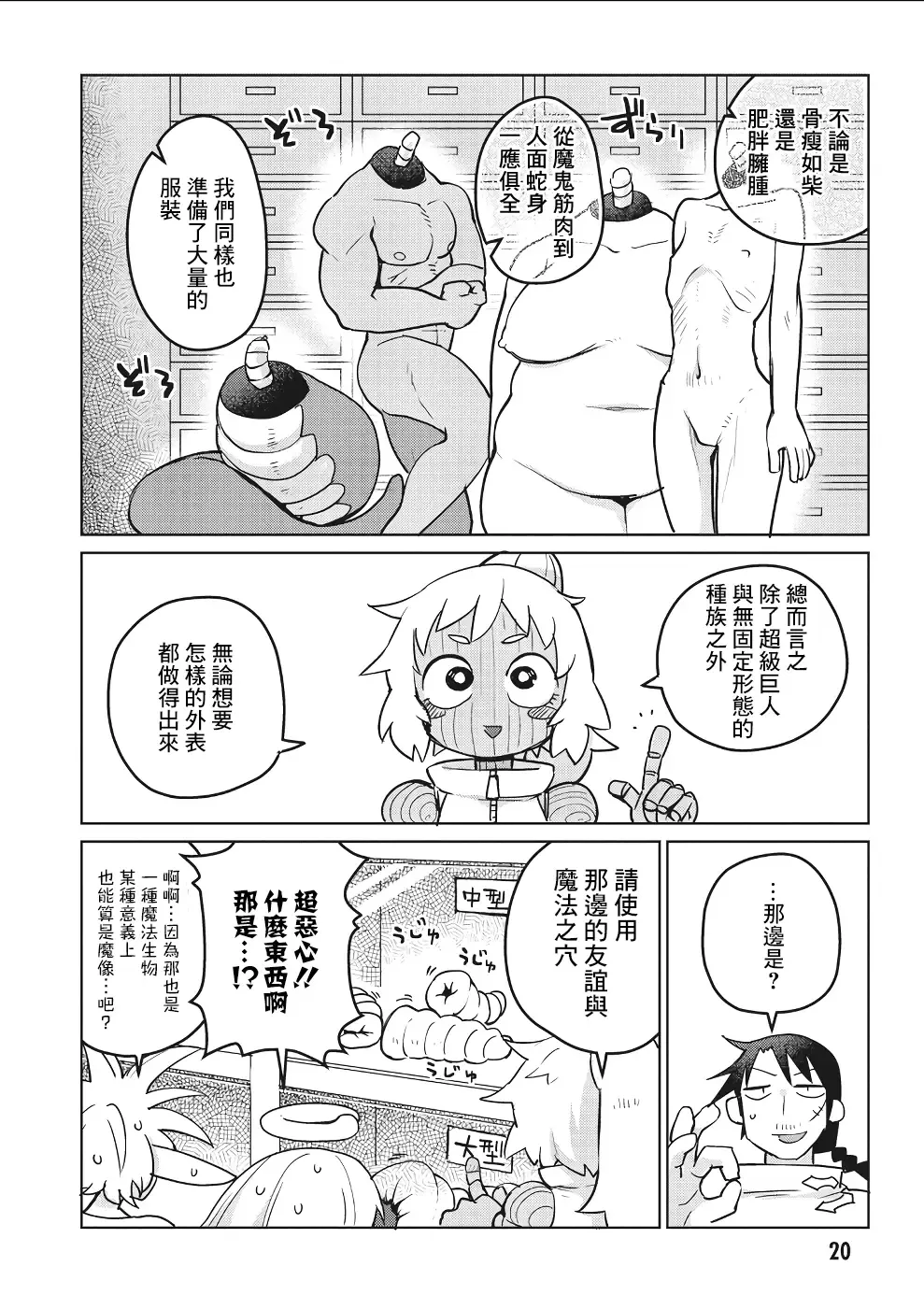 [Amahara - Masha] Interspecies Reviewers 2 |异种族风俗娘评鉴指南 2 Fhentai - Page 25