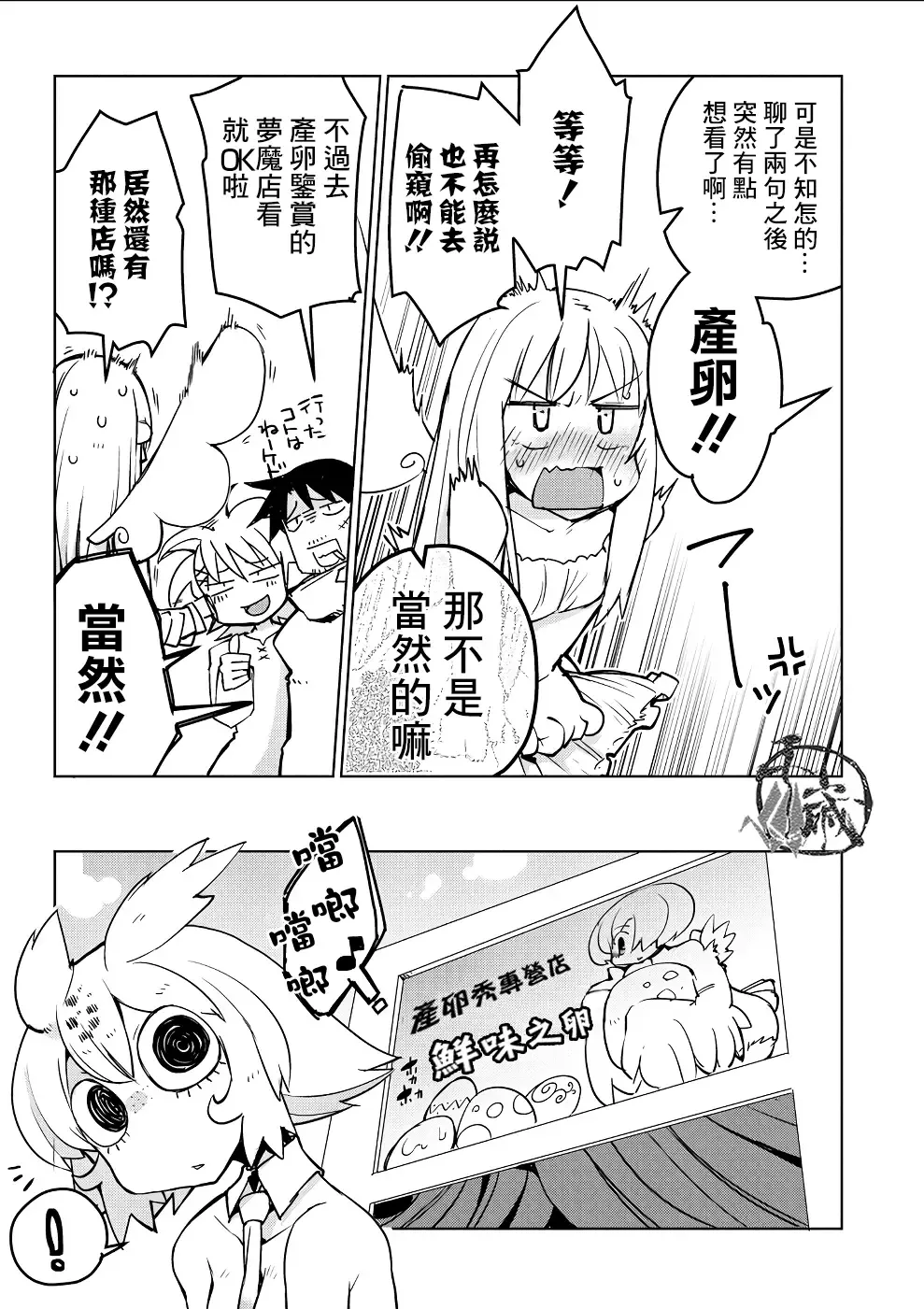 [Amahara - Masha] Interspecies Reviewers 2 |异种族风俗娘评鉴指南 2 Fhentai - Page 34