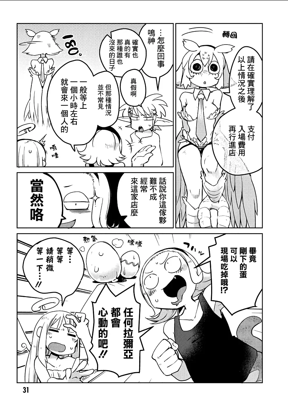 [Amahara - Masha] Interspecies Reviewers 2 |异种族风俗娘评鉴指南 2 Fhentai - Page 36