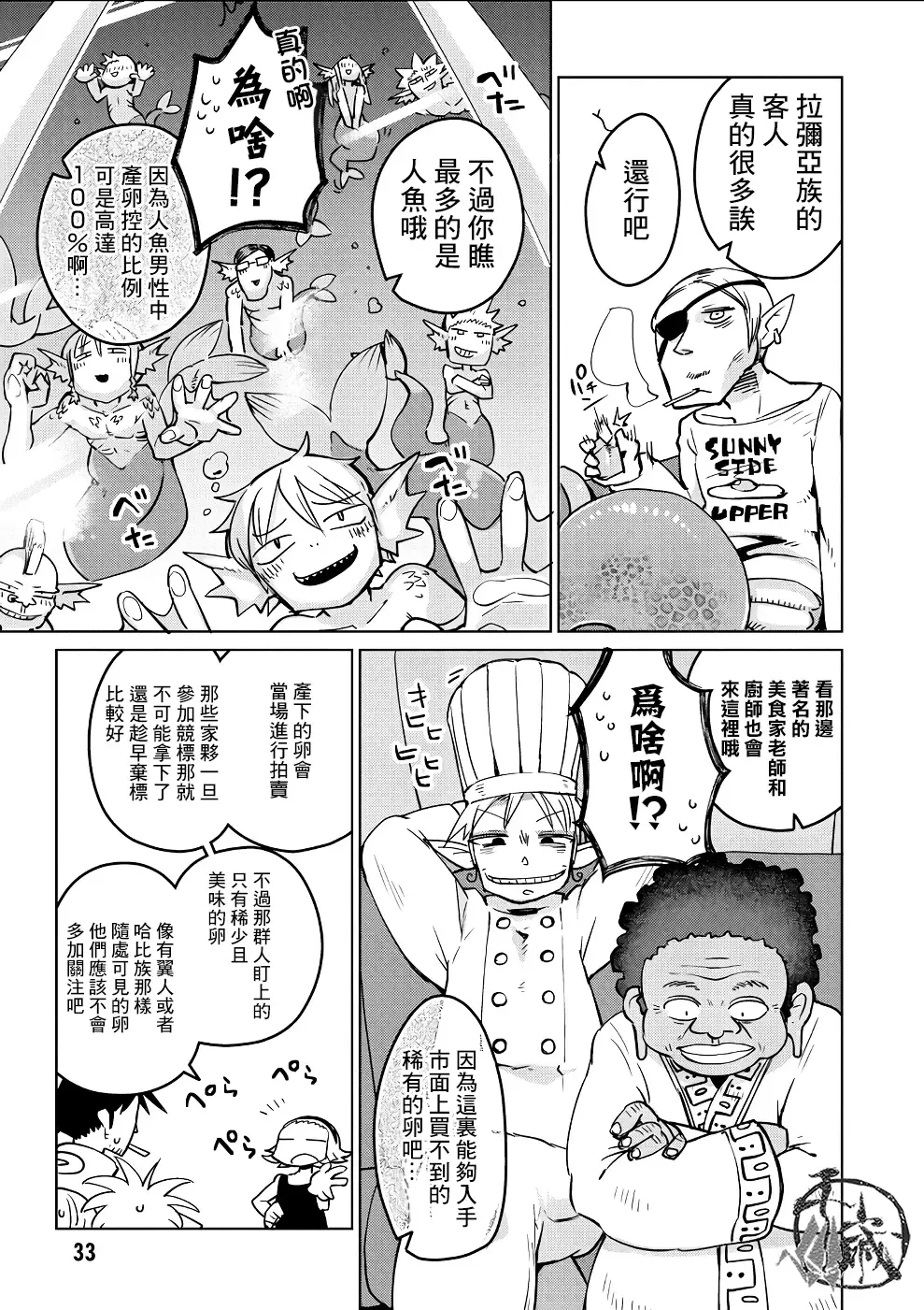 [Amahara - Masha] Interspecies Reviewers 2 |异种族风俗娘评鉴指南 2 Fhentai - Page 38