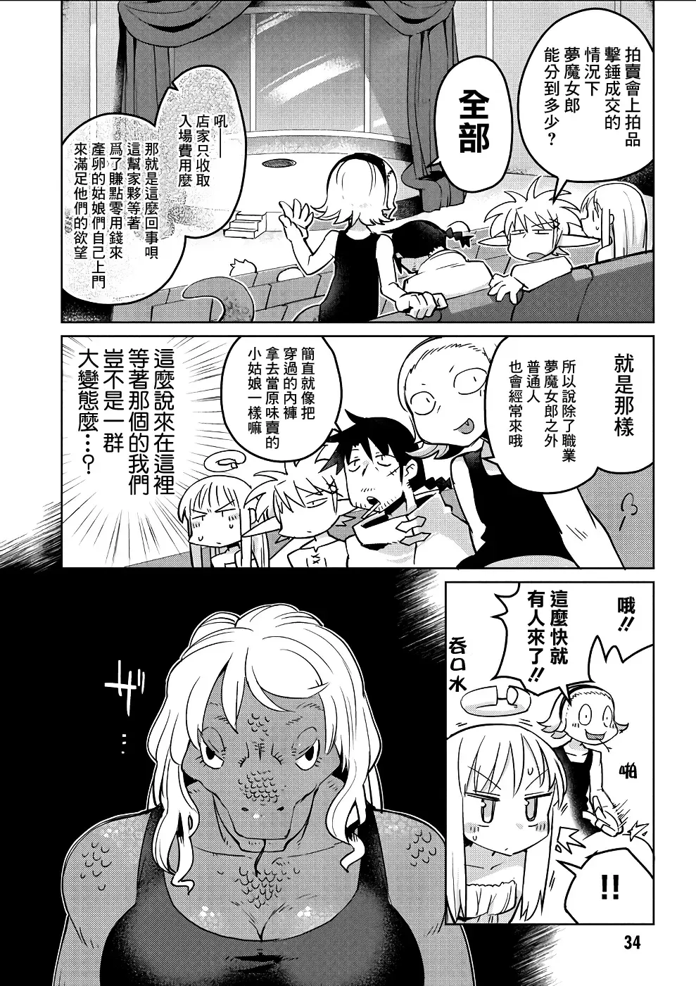 [Amahara - Masha] Interspecies Reviewers 2 |异种族风俗娘评鉴指南 2 Fhentai - Page 39