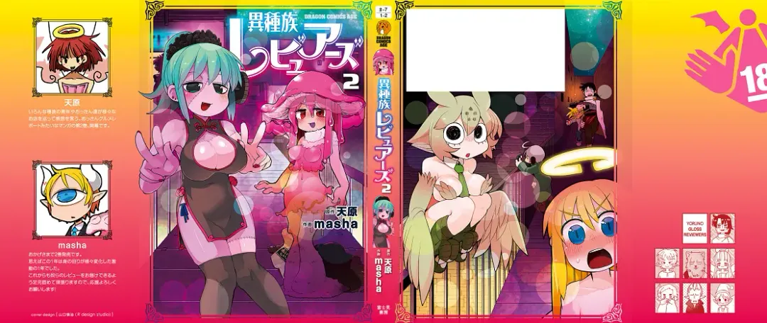 [Amahara - Masha] Interspecies Reviewers 2 |异种族风俗娘评鉴指南 2 Fhentai - Page 4