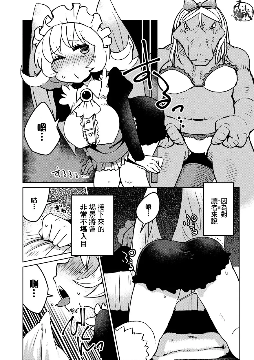 [Amahara - Masha] Interspecies Reviewers 2 |异种族风俗娘评鉴指南 2 Fhentai - Page 43