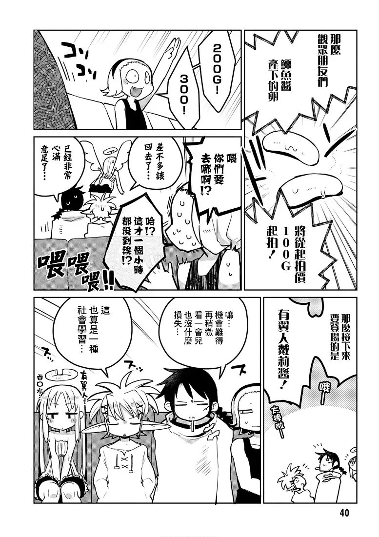 [Amahara - Masha] Interspecies Reviewers 2 |异种族风俗娘评鉴指南 2 Fhentai - Page 45