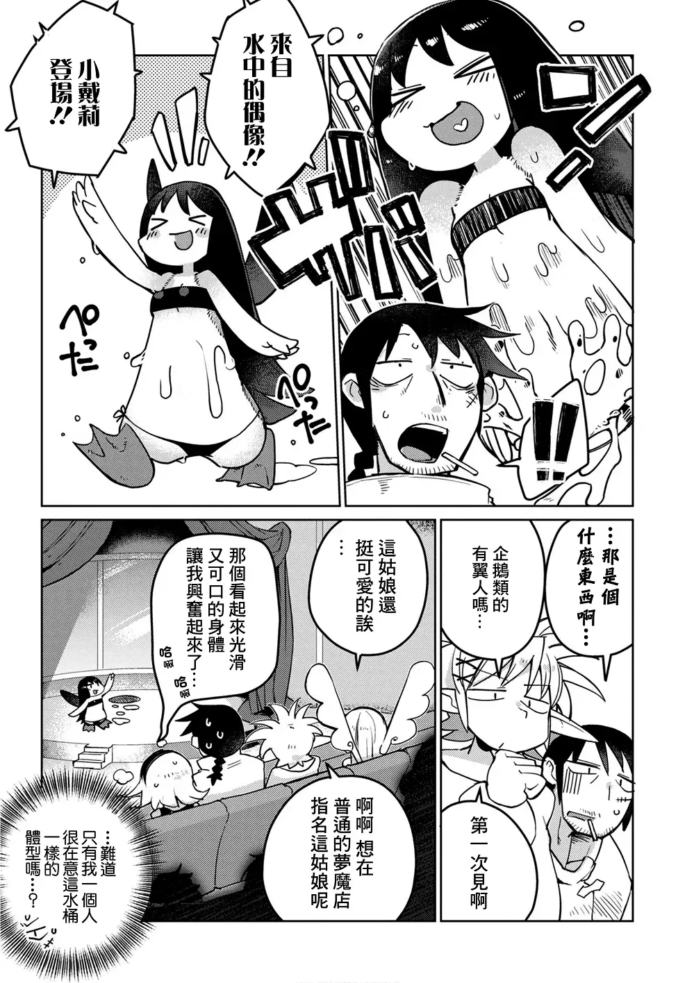 [Amahara - Masha] Interspecies Reviewers 2 |异种族风俗娘评鉴指南 2 Fhentai - Page 46