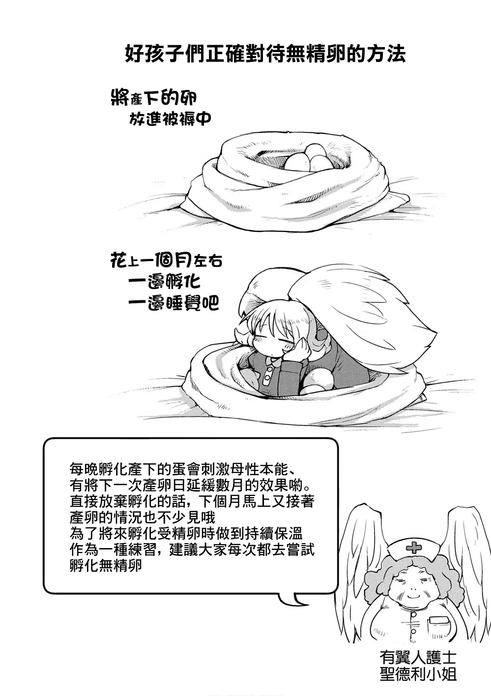 [Amahara - Masha] Interspecies Reviewers 2 |异种族风俗娘评鉴指南 2 Fhentai - Page 53