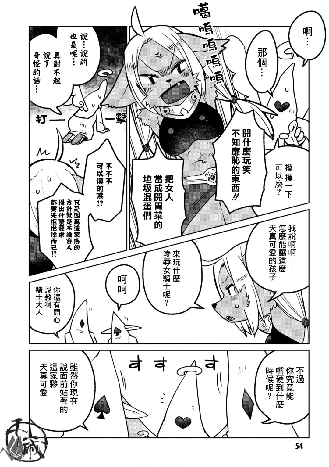 [Amahara - Masha] Interspecies Reviewers 2 |异种族风俗娘评鉴指南 2 Fhentai - Page 59